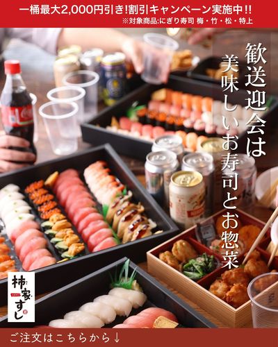 歓送迎会に!