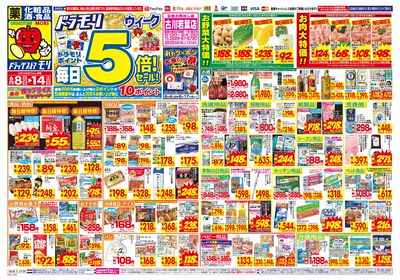 6/8~6/14チラシ オモテ