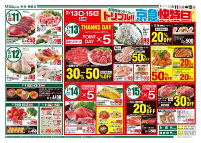 2/11号チラシ:ウラ