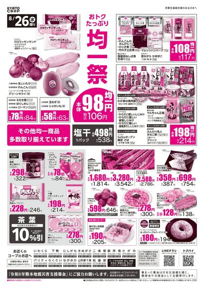 8月26日~8月28日チラシ表