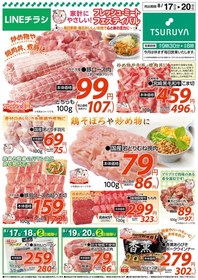 8/17~8/20 LINEチラシ