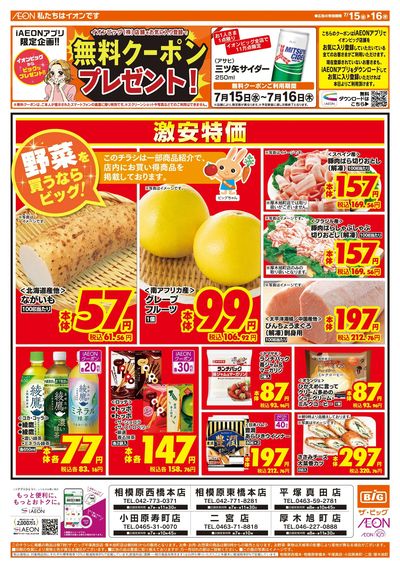 7月15日号均一チラシ(おもて)