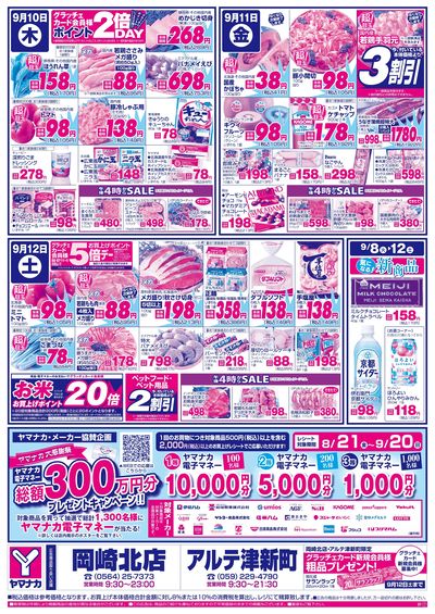 9/10-12 日替りご奉仕