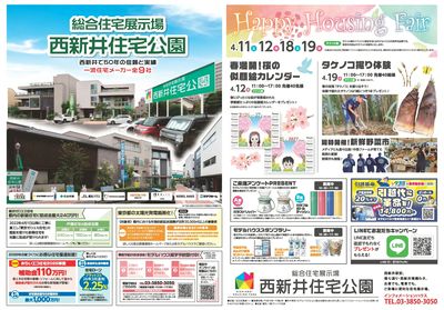 西新井住宅公園 Happy Housing Fair