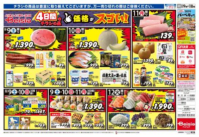 8/9号 ウラ