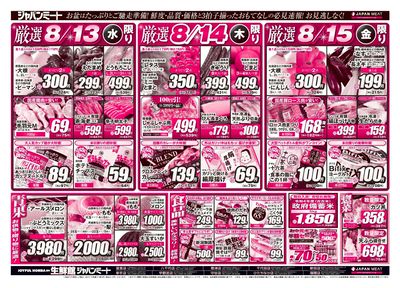 第3弾 焼肉フェス&お盆