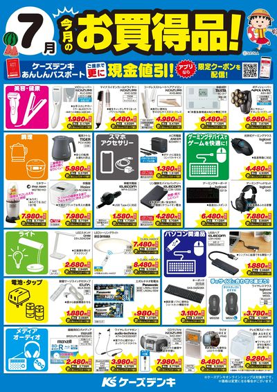 今月のお買得品!