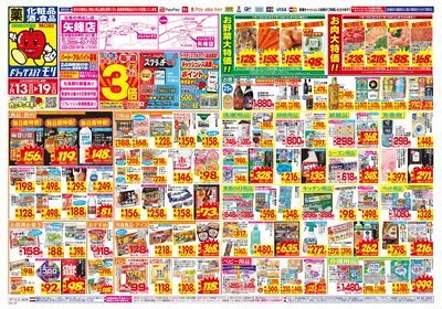 7/13~7/19チラシ オモテ