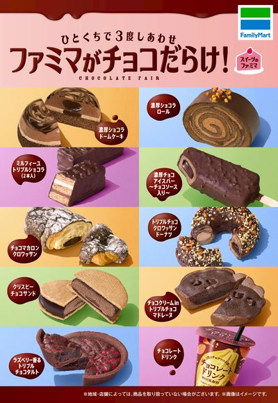 【スイーツのファミマ】ファミマがチョコだらけ!
