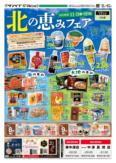 北の恵みフェア_中津_裏