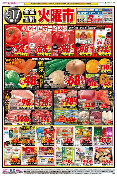 2/17号 火曜市