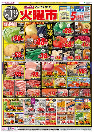5/19号 火曜市/お客さま感謝デー:オモテ