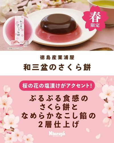 さくらのお菓子フェア