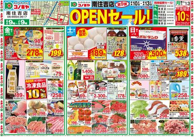 0410号_南住吉店OPEN第9弾チラシ_表
