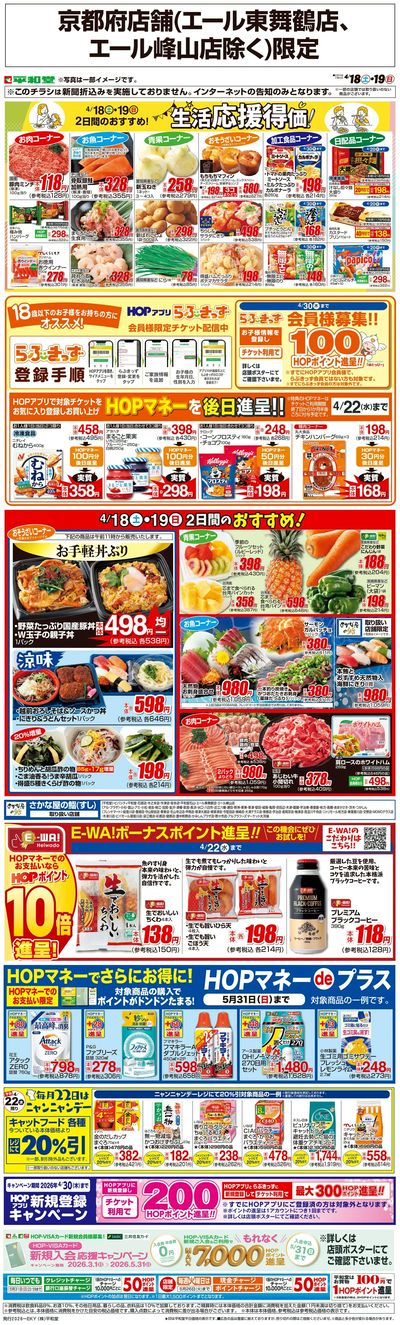 WEB限定 4/18(土)~生活応援得価2日間のおすすめ