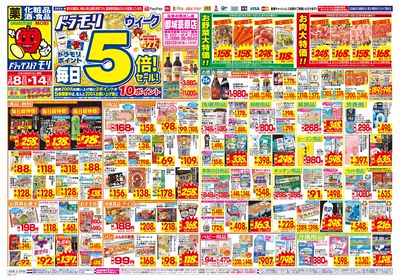 3/8~3/14チラシ オモテ