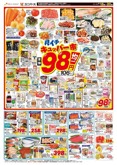 月イチ98市