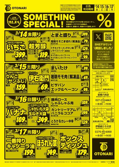 3月14日号 ウラ