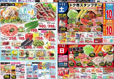 7月11日~7月17日チラシ:おもて