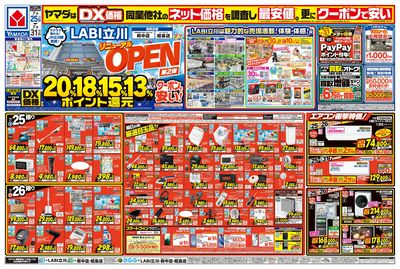 リニューアルOPEN(おもて)