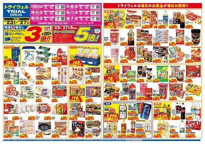 トライウェル 那珂店_表