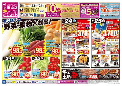 野菜・果物大放出!+発酵食品特集:オモテ