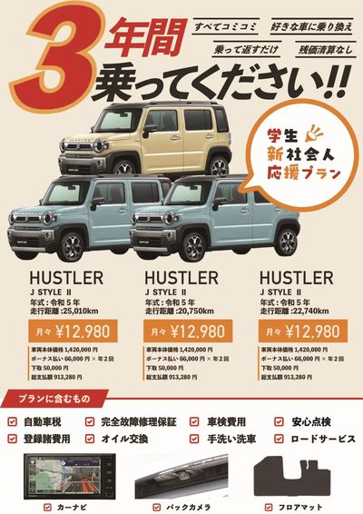 5月16日配信 【3台限定】新生活応援ハスラー登場!