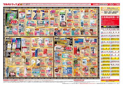 11/5号 ツルハ BLACK FRIDAY ウラ