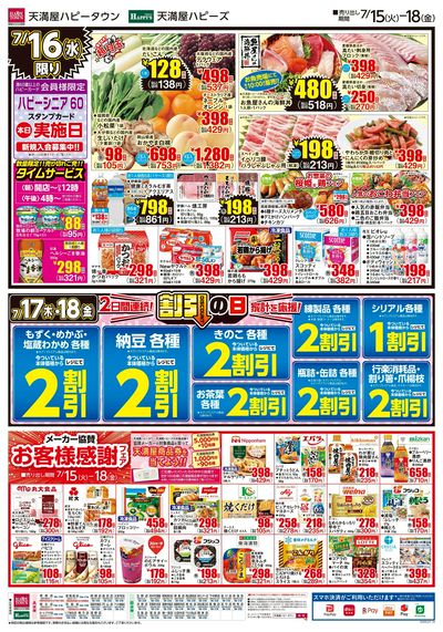 SUPERでぇれぇ!安いでぇ~ ウラ