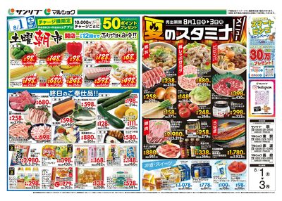土曜朝市_夏のスタミナメニュー_表