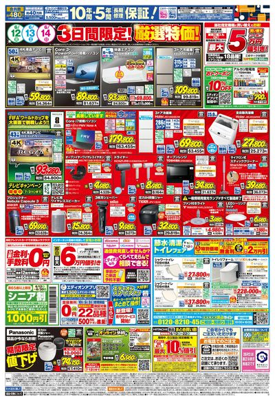 いよいよ開幕!プレミアムサマーSALE(ウラ)