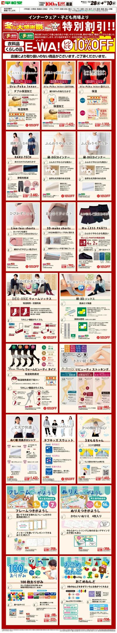 WEB限定 11/28(金)~E-WA10%OFF(子ども・インナー)