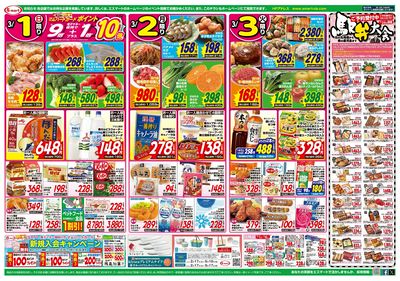 春のお祝いご飯:特別な日のご褒美スイーツ:3月29日春の駅弁大会予約開始!