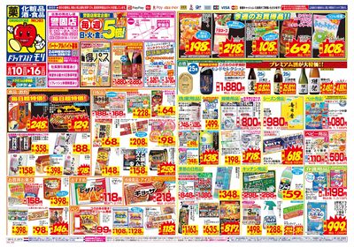 8/10~8/16チラシ オモテ