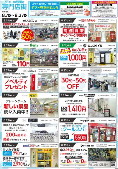 お得なお買得情報