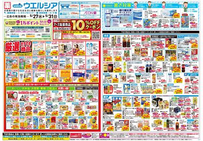 5月27日号:オモテ