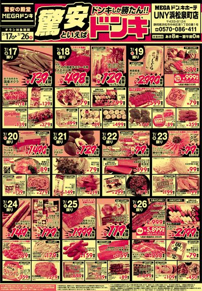 0717号MEGAドンキUNY浜松泉町店驚安といえばドンキ おもて