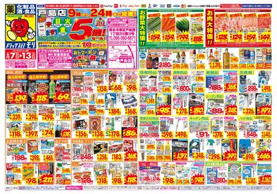 6/7~6/13チラシ オモテ