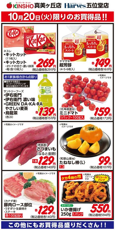 10/20限りのお買得品!