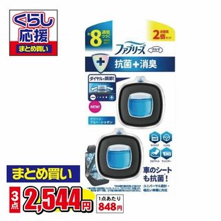 ファブリーズ イージークリップ 抗菌エキスパート