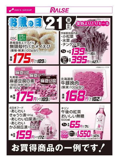 3/21お買得品