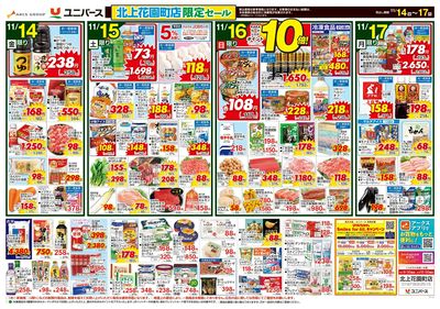 北海道をお届け