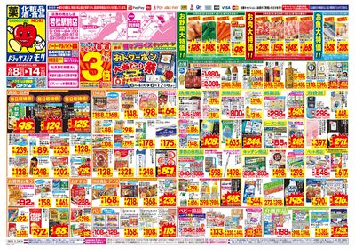 6/8~6/14チラシ オモテ