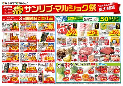 サンリブ・マルショク祭_表