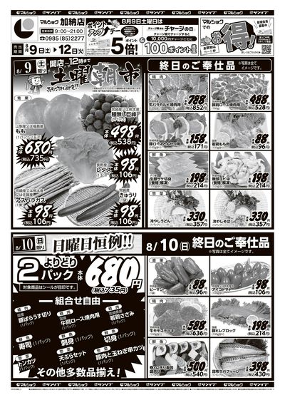 土曜朝市_日曜日恒例!!-加納_表