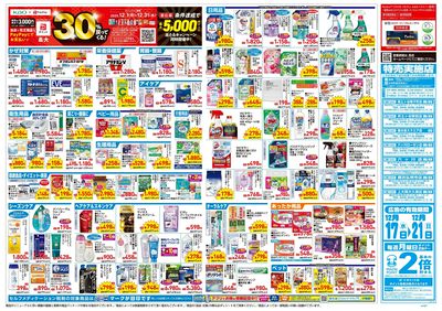 12月17日号:ウラ