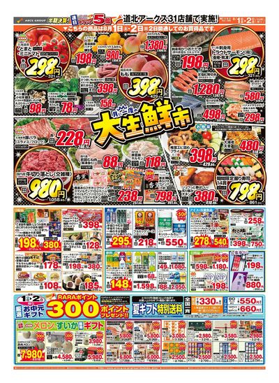 8/1-2日号 チラシ裏