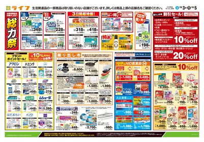10/3号 くらしの品おすすめ号