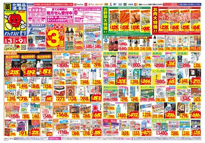 8/3~8/9チラシ オモテ