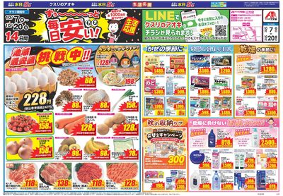 10月7日開始チラシ:表